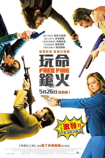 玩命鎗火 海報