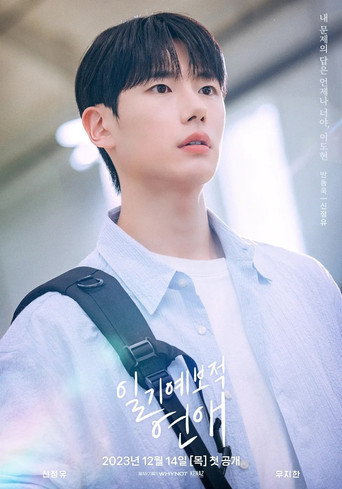 일기예보적 연애 — Pôsteres 18