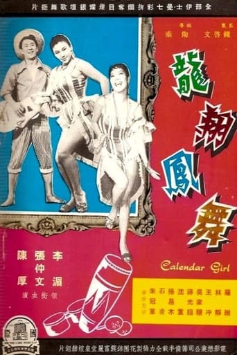 Poster of 龍翔鳳舞