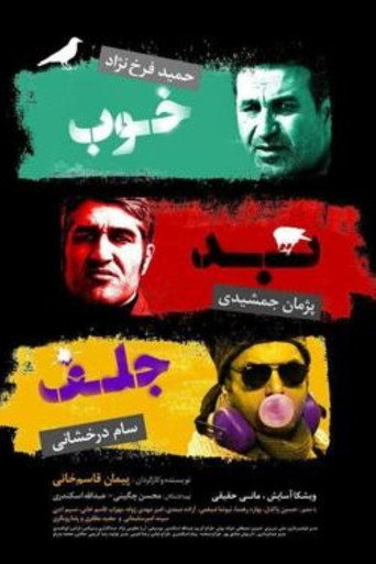 The Good, the Bad & the Corny (2017)