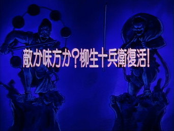 Friend or Foe? The Revival of Jubei Yagyu!