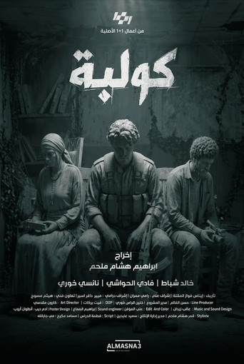 پوستر كولبة