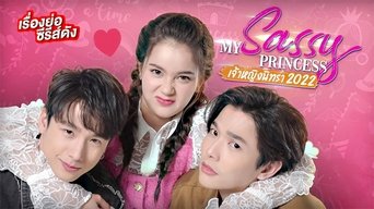 เจ้าหญิงนิทรา 2022 - S1E01