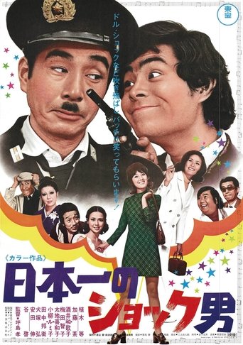 Nippon ichi no shokku otoko (1971)