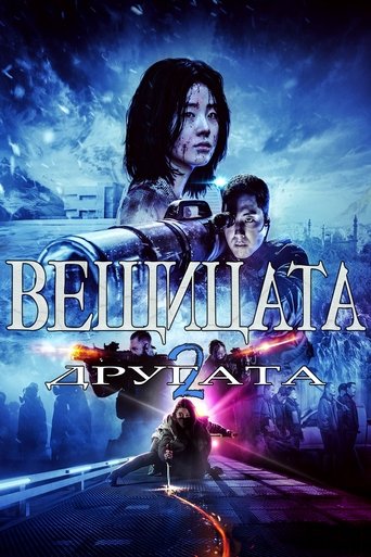 Вещицата: Част 2 - Другата