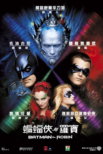 Batman et Robin