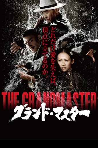 グランド・マスター