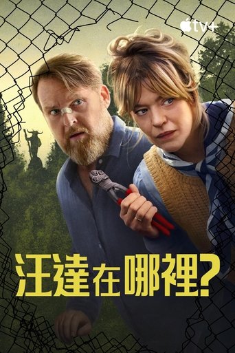 旺达在哪里?