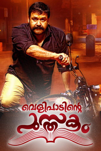 വെളിപാടിന്റെ പുസ്തകം (2017)