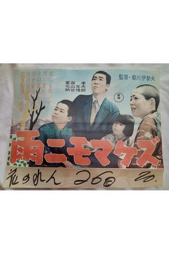 Ame nimomakezu