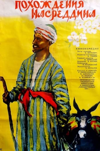 Poster of The Adventures of Nasreddin
