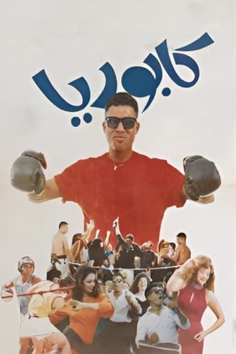 Poster of كابوريا