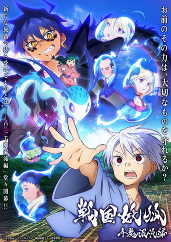 Sengoku Youko — Pósters 15