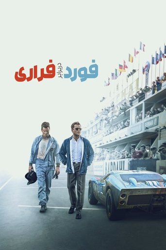 فورد در برابر فراری