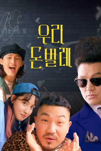 Poster of 우리 돈 벌레