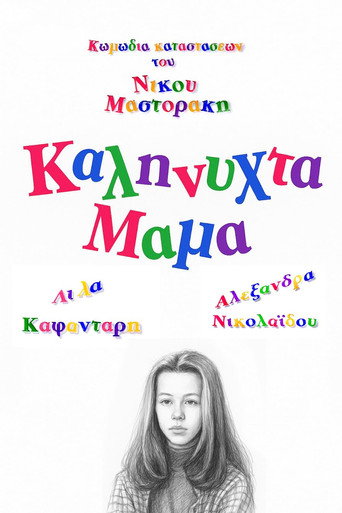 Καληνύχτα μαμά