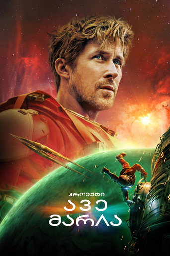 პროექტი ავე მარია