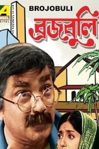 Poster of ব্রজবুলি