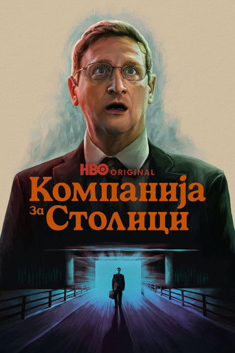 Компанија за столици