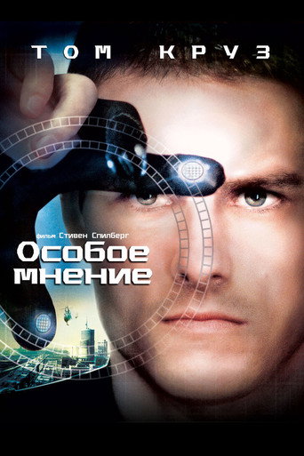 Особое мнение