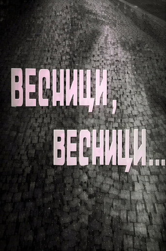 Newspapers, Newspapers (1965)