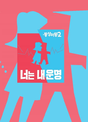 Poster of 동상이몽