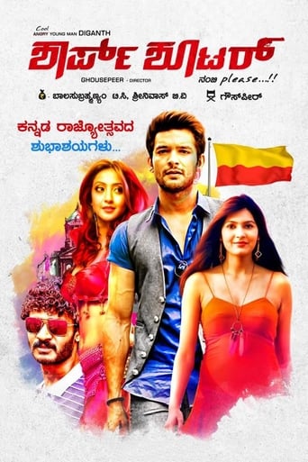 Poster of ಶಾರ್ಪ್ ಶೂಟರ್