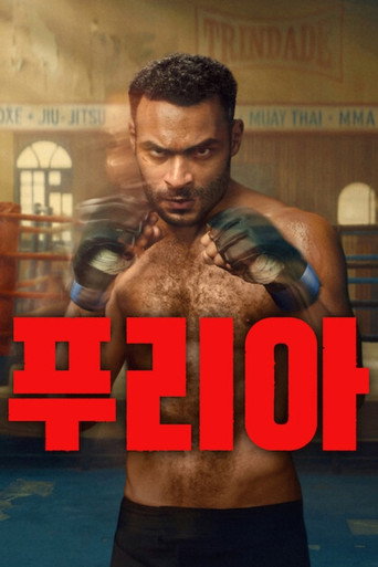 푸리아