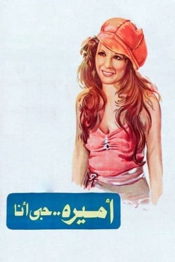 Poster of أميرة حبي أنا