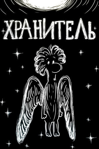 The Guardian Angel