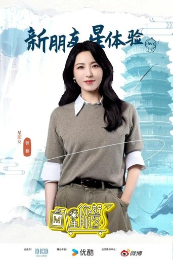 你好星朋友: Season 1