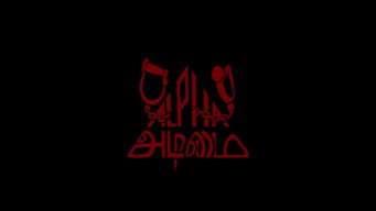 Alpha Adimai (Alpha Slave) (2020)