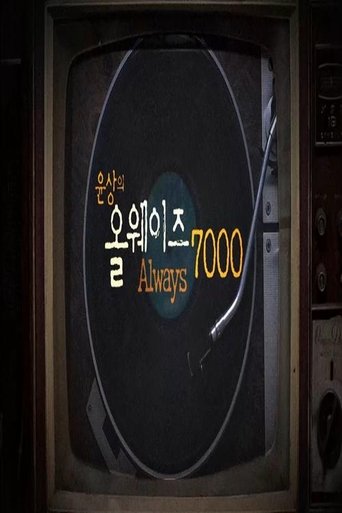 ALWAYS 7000