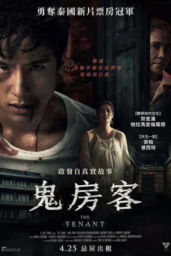 鬼房客