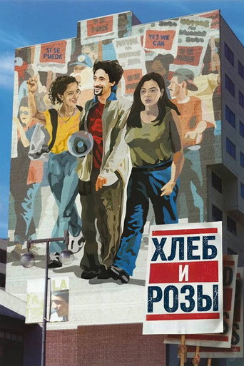 Хлеб и Розы