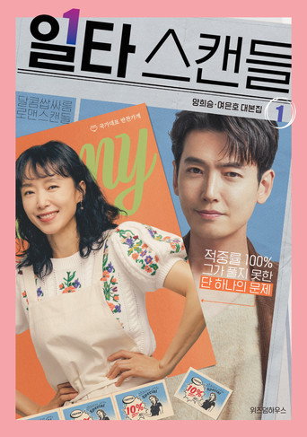 Crash Course in Romance — Posters 15