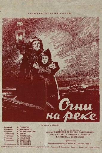 Poster of Огни на реке