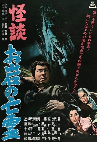 Poster för The Ghost Story of Oiwa's Spirit