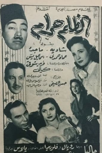 Poster of الظلم حرام