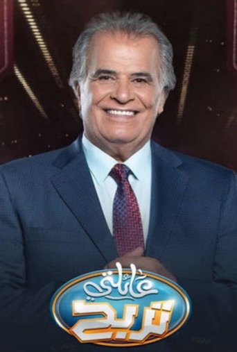 A'elati Tarbah: Season 1