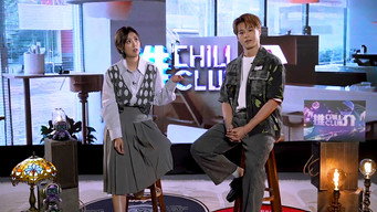 CHILL CLUB 推介 T6E1346