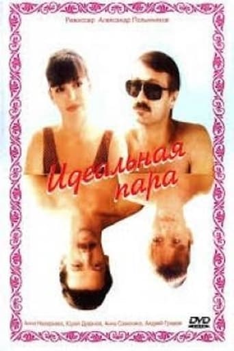 Poster of La pareja ideal