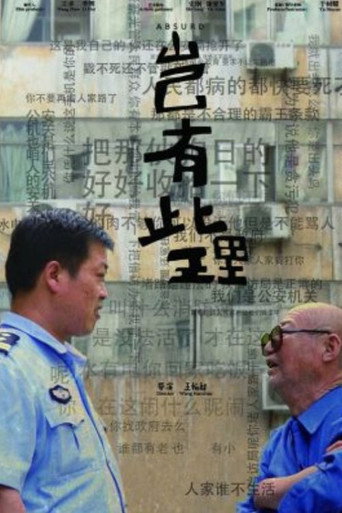 岂有此理