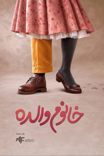 خانم والده