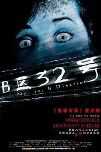 B区32号 en streaming 