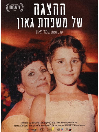 ההצגה של משפחת גאון (2026)