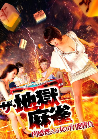 The Hell Mahjong (2017)