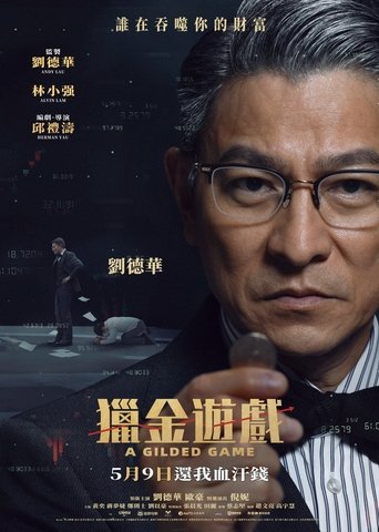 猎金·游戏