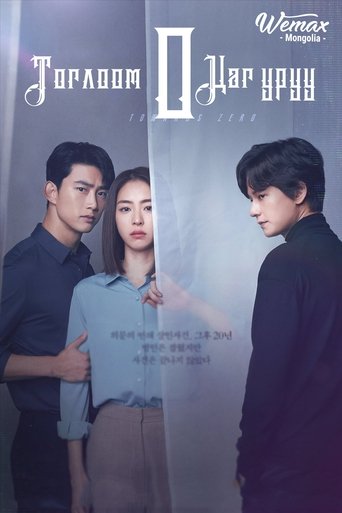더 게임 : 0시를 향하여
