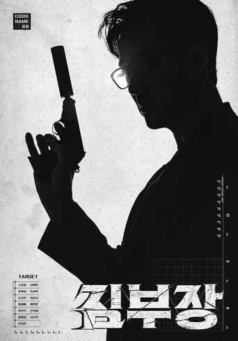Agent Kim Reactivated poster